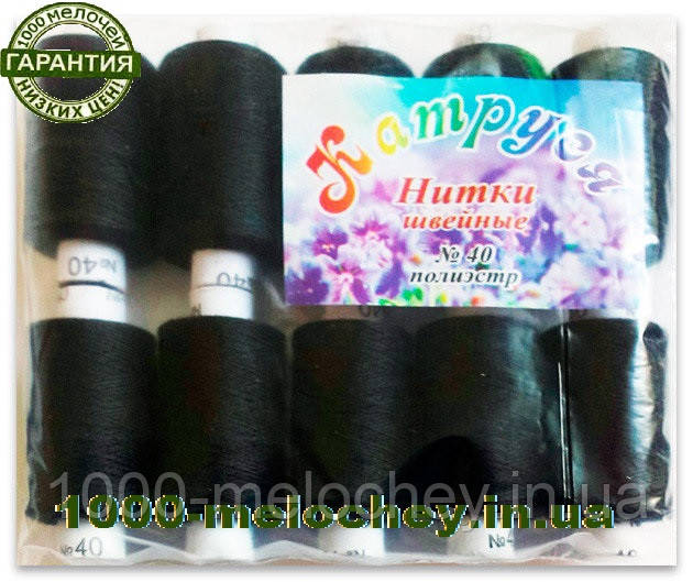 Нитки швейные "Катруся" №40 полиэстер, черные, упаковка 10 шт.