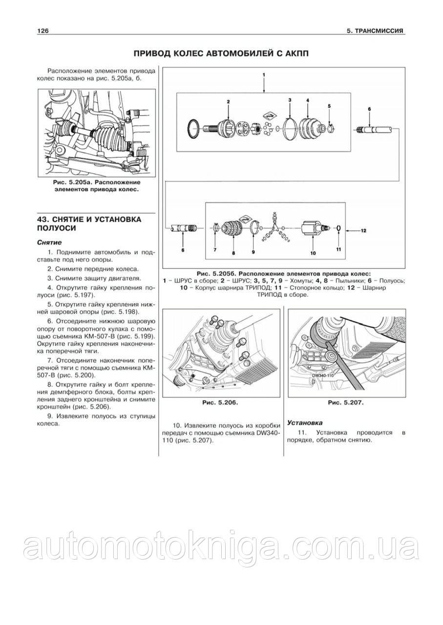 Книга CHEVROLET AVEO 2 Модели с 2005 года Руководство ремонту и эксплуатации - фото 8 - id-p613721895