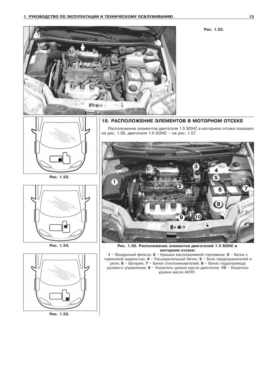 Книга CHEVROLET AVEO 2 Модели с 2005 года Руководство ремонту и эксплуатации - фото 3 - id-p613721895