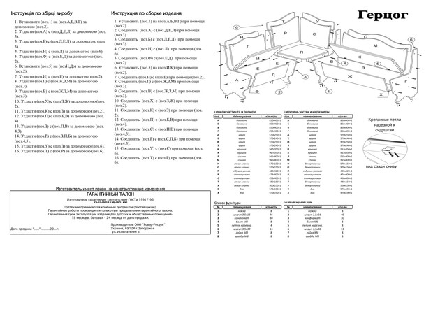 Кухонный уголок Герцог схема