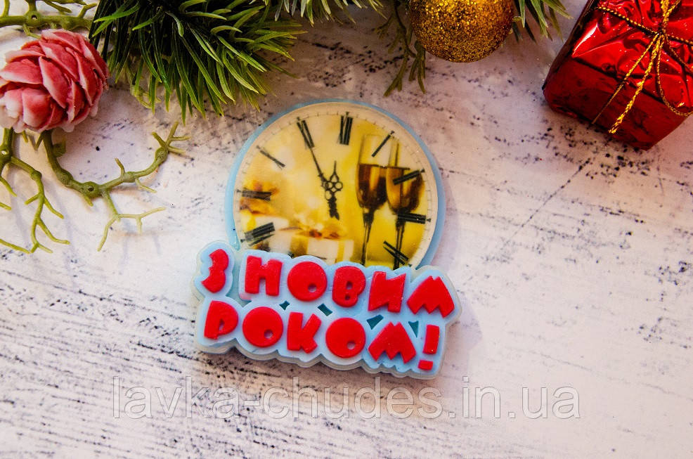 Мило листівка ручної роботи "З Новим Роком", фото 1
