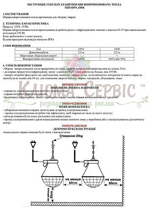 Захисний абажур для інфрачервоних ламп 225 W (з безступінчатим регулятором), фото 2