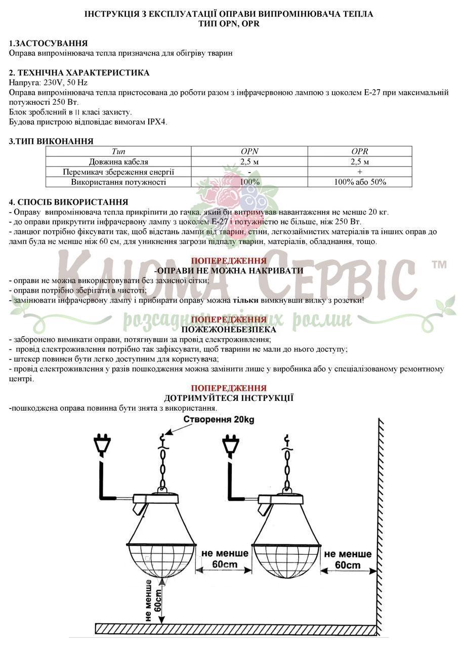 Защитный абажур для инфракрасных ламп 225 W (с бесступенчатым регулятором) - фото 2 - id-p1091379571