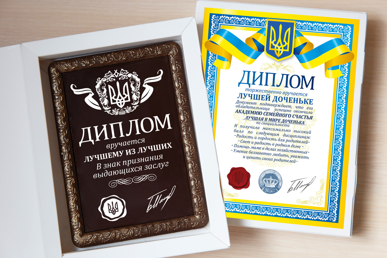 Шоколадний подарунок ручної роботи Діплом найкращій дочці