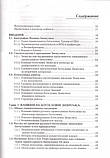 Спілкування та особистість. Богослов'я митрополита Іоанна Зізіуласа в систематичному розгляді. Сергій Бортник, фото 3