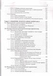 Спілкування та особистість. Богослов'я митрополита Іоанна Зізіуласа в систематичному розгляді. Сергій Бортник, фото 5