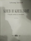 Олександр Анісімов Київ і кияни Я викличу будь-яке з сторіч 2 томи, фото 5