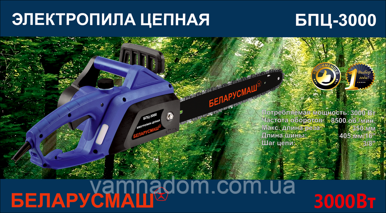 Електропила Беларусмаш БПЦ-3000 (2 шини+2 кола)