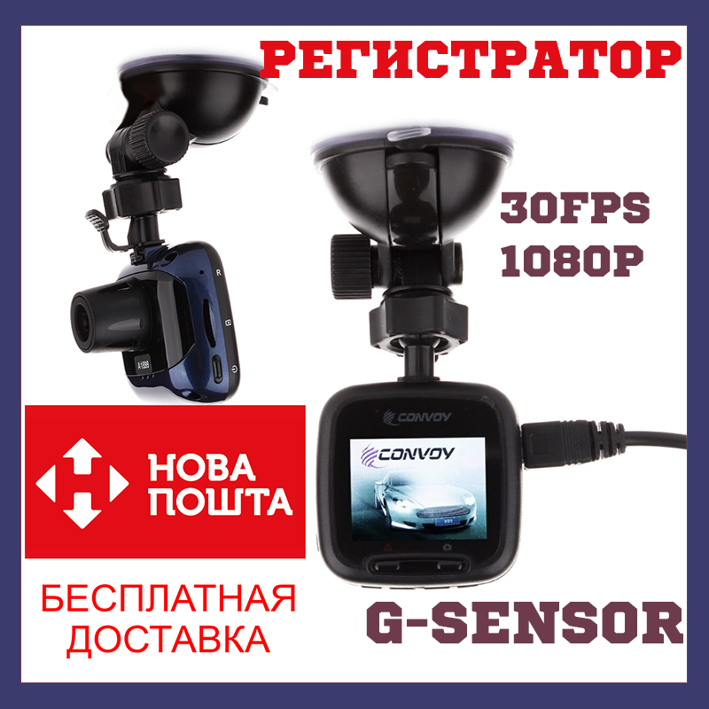 Відеореєстратор в авто Convoy DVR-510FHD