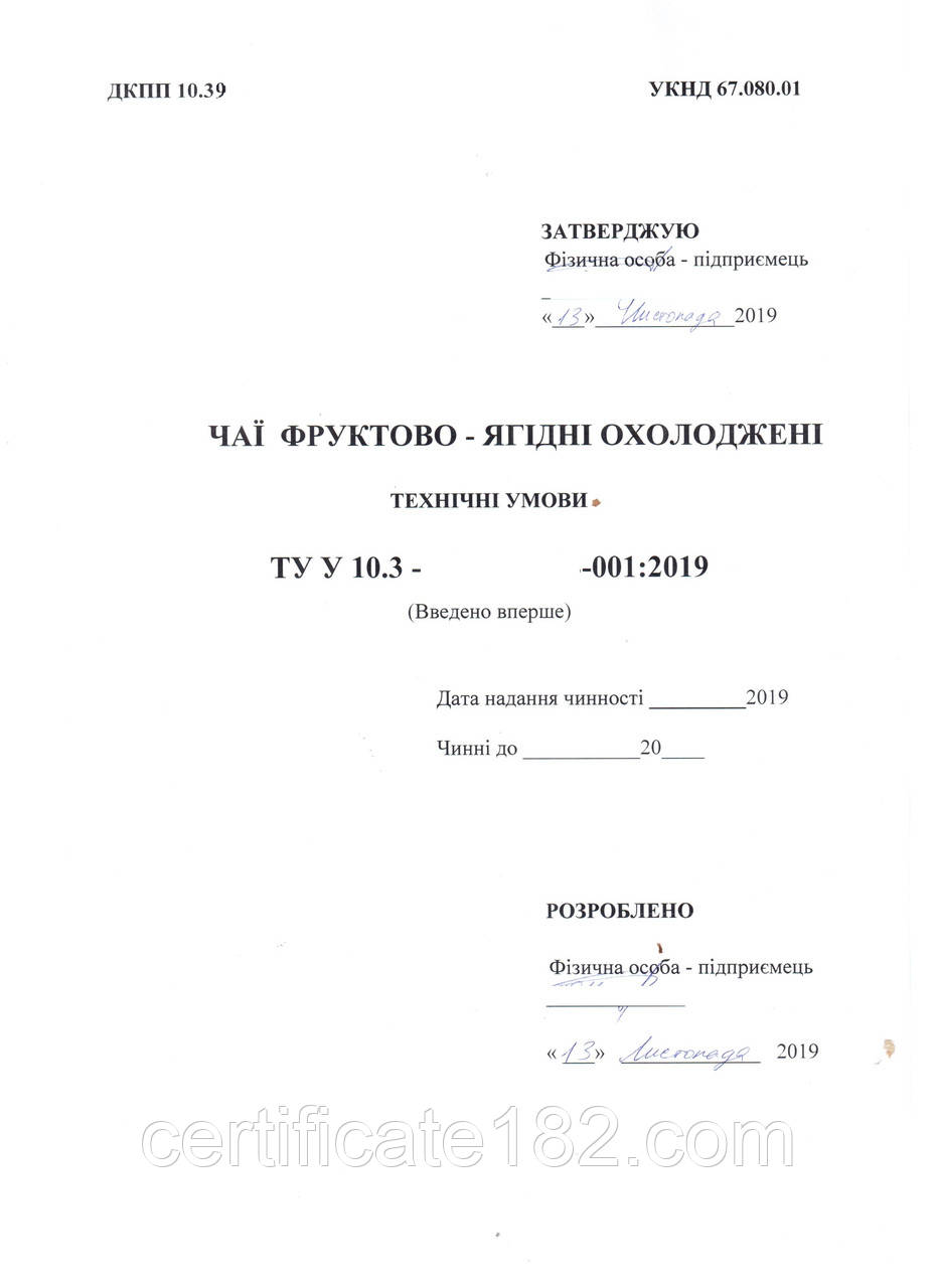 Технічні умови на виробництво чаю