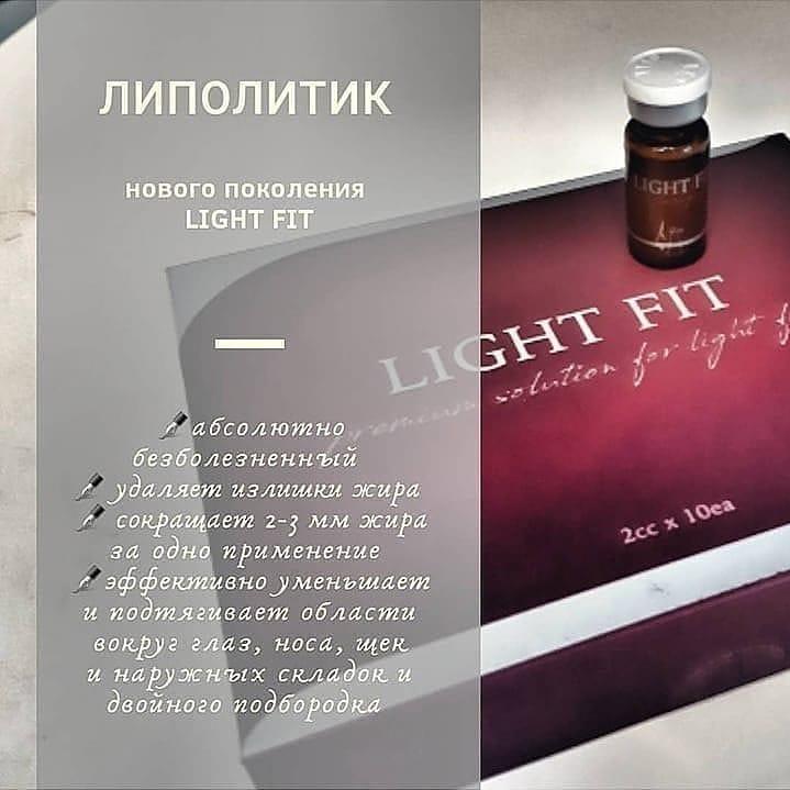 Light fit - липолитик для лица, 1 флакон, 2 ml - фото 3 - id-p1253004349