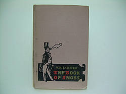 Thackeray W. (Теккерей В.) The book of snobs (Книга снобів) (б/у).