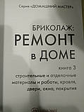 Бриколаж: ремонт в будинку, фото 3