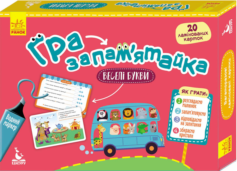 Гра-запам'ятайка. Веселі букви, фото 1