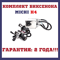 Біксенон MICHI H4 (5000K) 35W