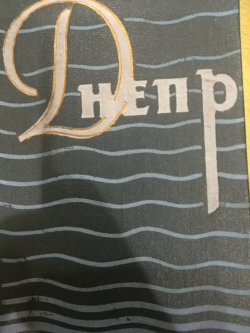 Дніпро Путівник 1962 рік
