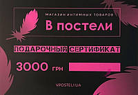 Подарочный сертификат на 3000 гривен