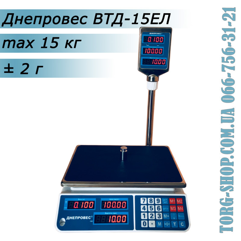 Торгові ваги Дніпровіс ВТД-15ЕЛ