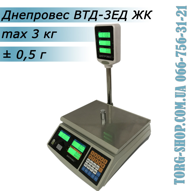 Торгові ваги Дніпровіс ВТД-3ЕД ЖК, фото 1