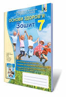 7 клас Основи здоров'я Робочий зошит Бойченко Т.Є. Василашко І.П. Генеза