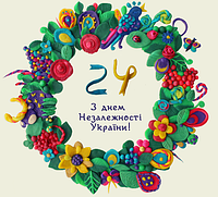 З Днем незалежності!