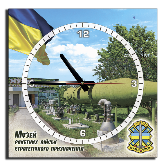 Годинник 29х29 див. Побузьке. Музей ракетних військ стратегічного призначення