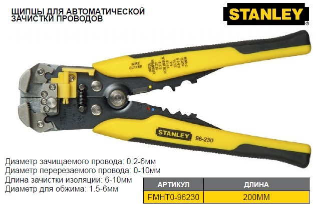 Клещи для обжимки и зачистки проводов STANLEY Ø=0,8-2,6 мм FMHT0-96230