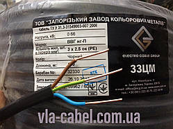 Кабель ВВГ нг п 3х2.5 ЗЗКМ Запоріжський завод кольорових металів Запоріжжя