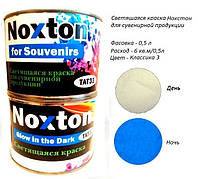 Люминесцентная краска Noxton для сувениров. Фасовка 0,5 л. Цвет Классика 3.