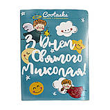 Печиво із завданнями З Днем Святого Миколая оригінальний подарунок прикольний, фото 3