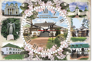 Годинник 43х29 див. м. Новгород-Сіверський. "Слово о Полку Ігоревім "