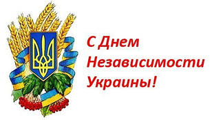 День Незалежності України
