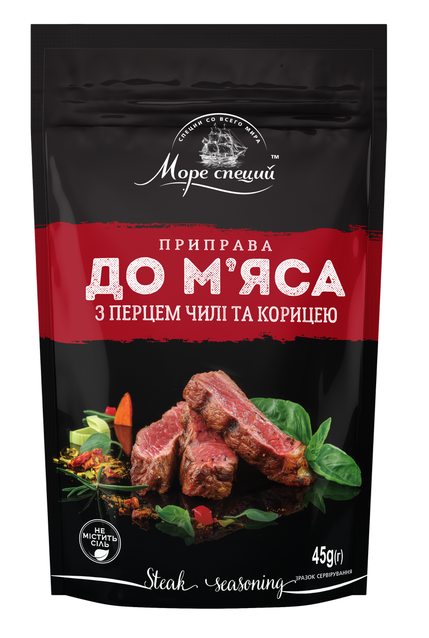 Приправа до м'яса з перцем чилі та корицею, 45 г.