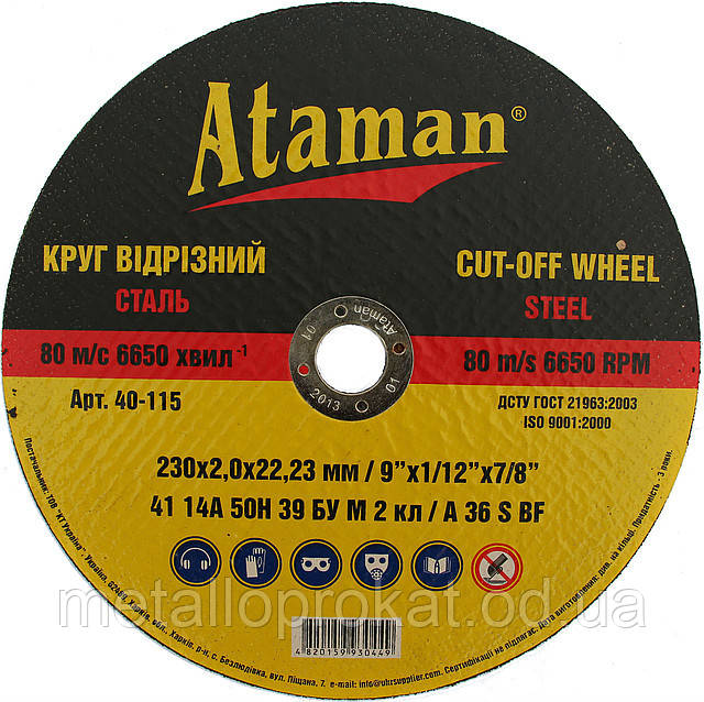 Круг Атаман 230х2,0 мм відрізний, фото 1