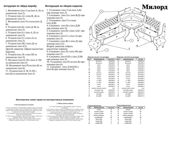 Уголок кухонный Милорд схема Уголок кухонный Милорд схема