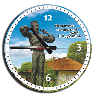 Годинник Ф25см Сосниця "Літературно-меморіальний музей О. П. Довженка "
