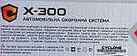 Сигналізація двостороння Cyclone X-300, фото 4