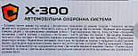 Сигналізація двостороння Cyclone X-300, фото 5