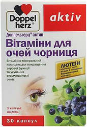 Доппельгерц Актив Вітаміни д/очей з чорницею капс.N30 (10х3)