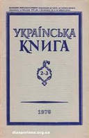 Українська книга