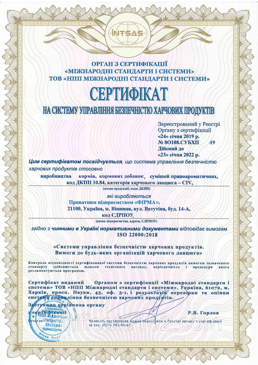 Система НАССР для виробників кормів, кормових добавок, консервів, сухих сумішей
