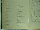 Лот А. До інших Тассілі. Нові відкриття в Цукорі (б/у)., фото 5