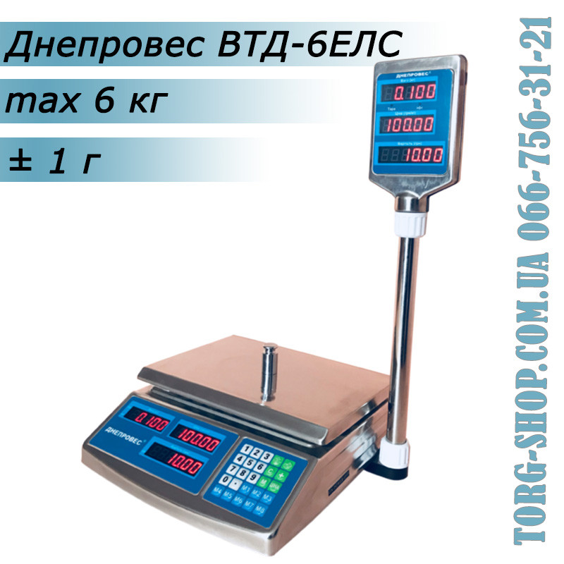 Торгові ваги Дніпровіс ВТД-6ЕЛС з неіржавкої сталі, фото 1