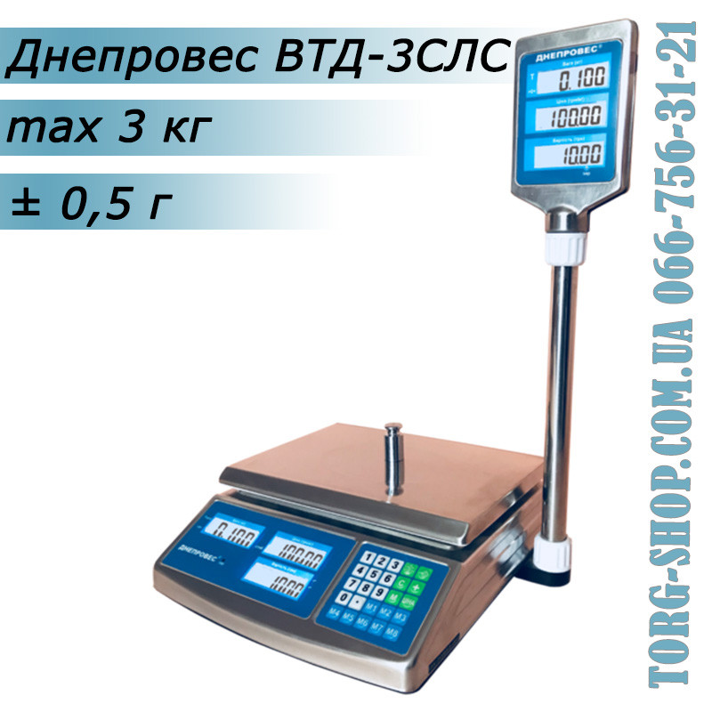 Торгові ваги Дніпровіс ВТД-3СЛС з неіржавкої сталі, фото 1