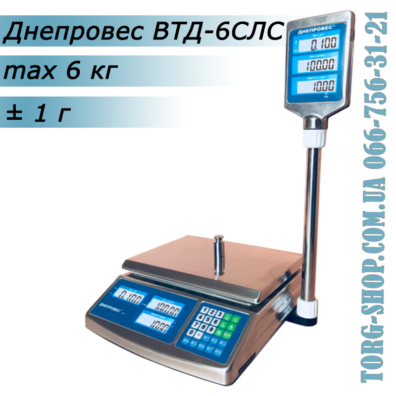 Торгові ваги Дніпровіс ВТД-6СЛС з неіржавкої сталі