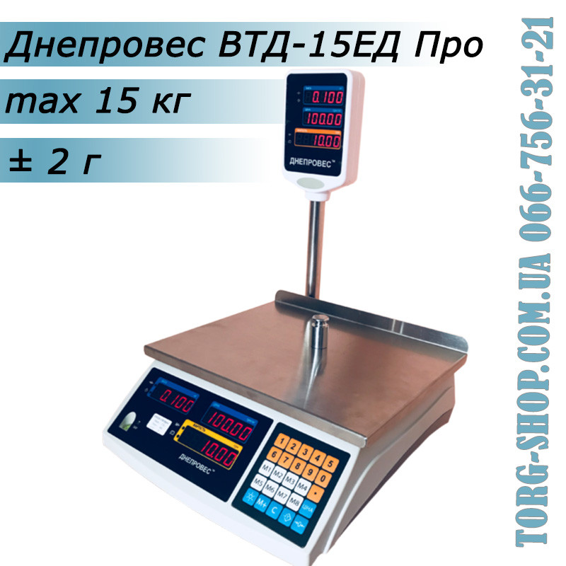 Торгові ваги Днепровес ВТД-15ЕД Про