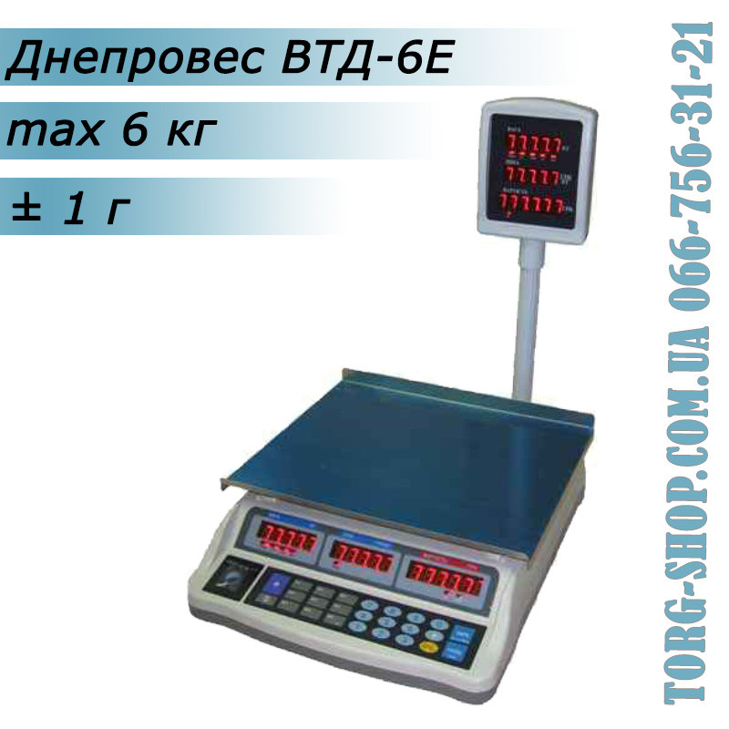 Торговые весы Днепровес ВТД-6Е