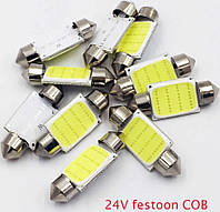 Светодиодная Лампа Festoon LED COB C5W 24V 36 мм Сверхяркие Лампочка