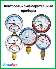 Контрольно-вимірювальні прилади для систем опалення та водопостачання