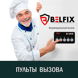 Пульти кухаря/адміністратора